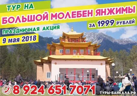 Однодневные туры улан удэ