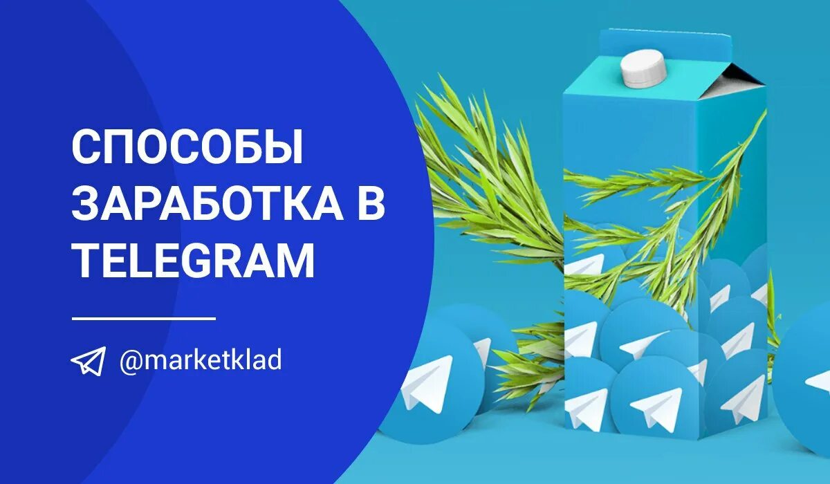 Заработок в телеграм канале. Скрины о платеже бот. Заработок в телеграмме. Заработок в телеграм. Заработок на отзывах телеграмм каналы.