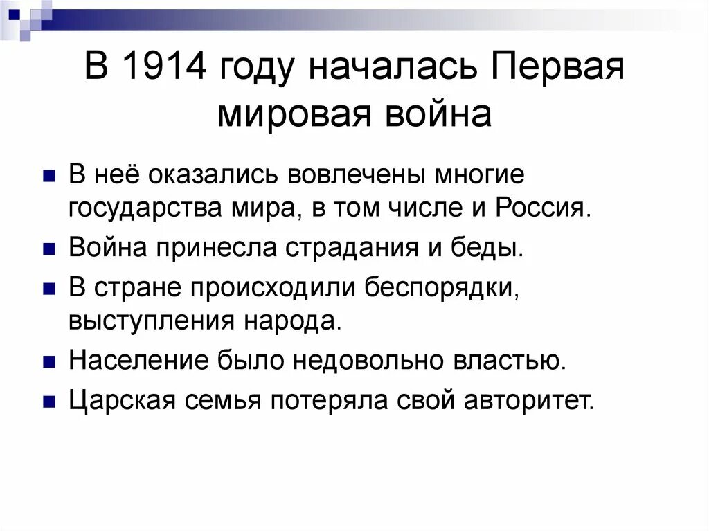 Россия вступает в xx век презентация. Вступление России в 1 мировую войну. Россия вступает в 20 век 4 класс. Россия вступает в 20 век Россия в 1 мировой войне. Доклад Россия вступает в 20 век.