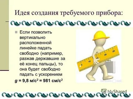 Тест падения
