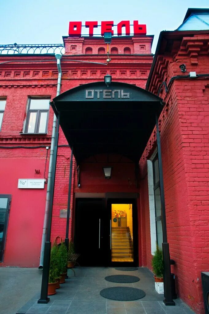 Берсеневский переулок 3. Отель moscow point red october. гостиница красный октябрь москва. отель красный октябрь кропоткинская. берсеневский переулок 310 с 8.