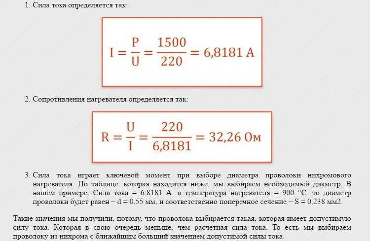 Сопротивление нихромовой проволоки 0.5 мм. Таблица сопротивления нагревательных ТЭНОВ. Как узнать мощность ТЭНА по сопротивлению. Сопротивление ТЭНА таблица. Расчет мощности ТЭНА по сопротивлению.