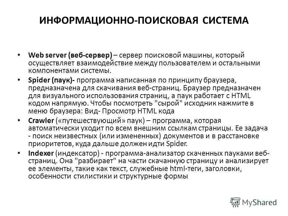Понятие информационно поисковых систем. Информационно-поисковые системы. информационно поисковые программы. виды информационных поисковых систем. информационно-поисковая система «система&quot;.