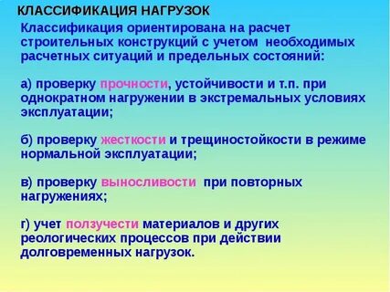 Укажите нагрузки