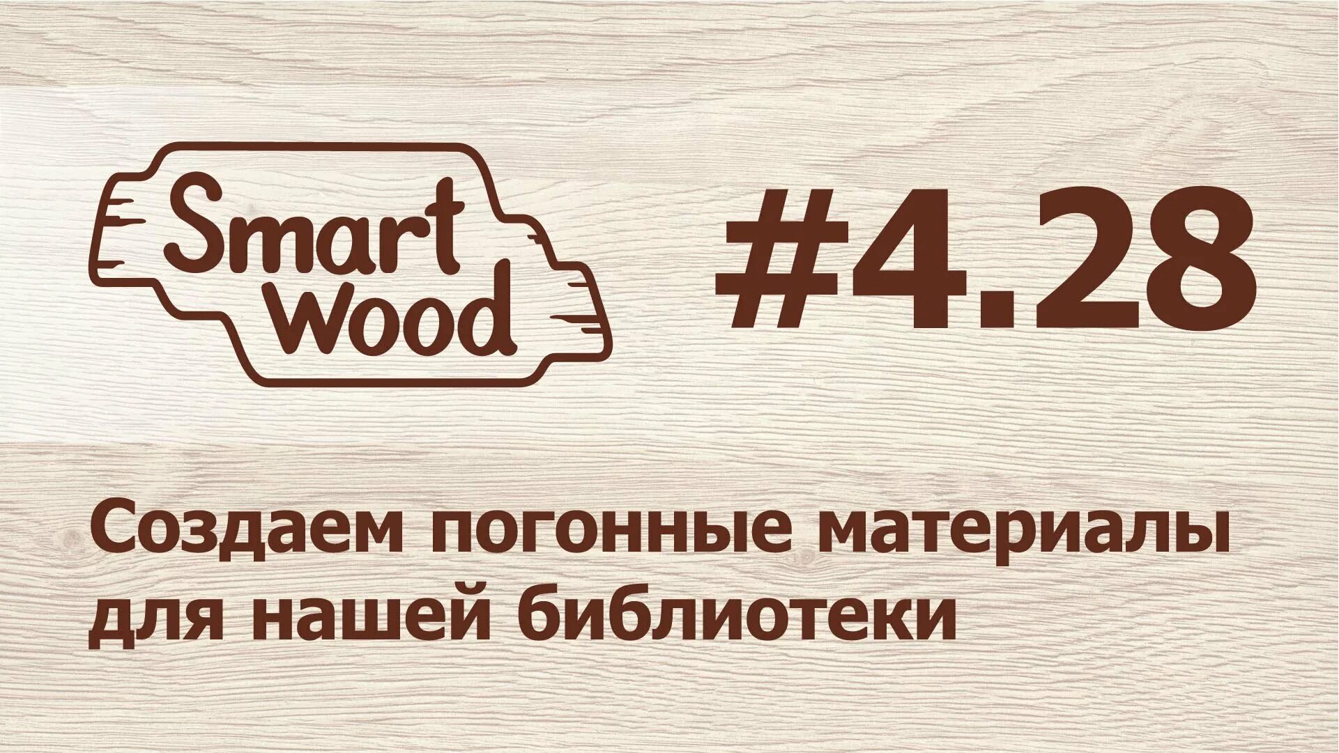 Базис вуд