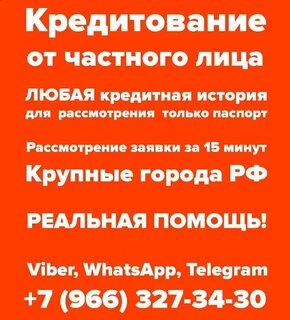 Получить частный займ