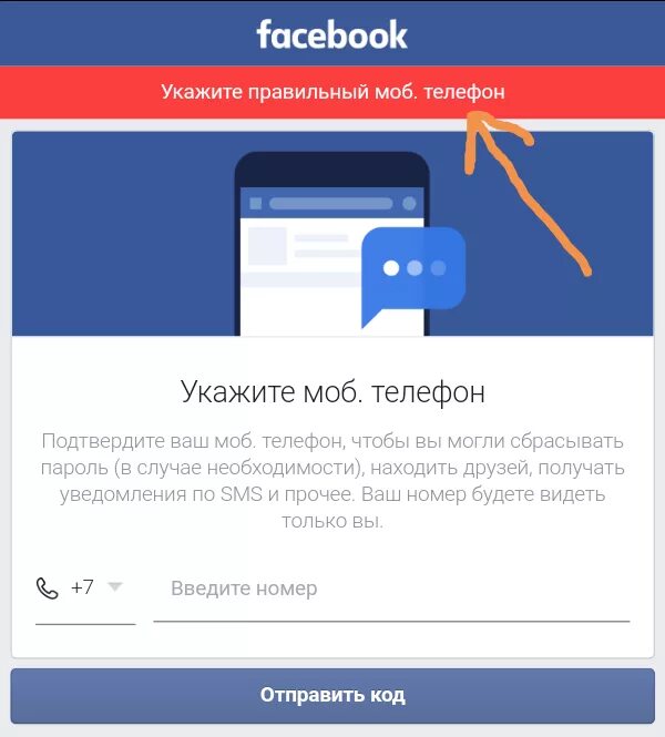 Фейсбук номер телефона. Facebook на телефоне. Фейсбук на телефоне. Фейсбук введите правильный номер телефона. Фейсбук без номера телефона