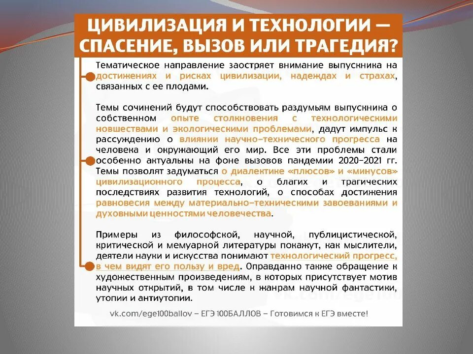 Темы сочинение 2025 2025. Направления по итоговому сочинению. направления итогового сочинения 2025. итоговое сочинение 2025-2025. направления сочинения 2025.