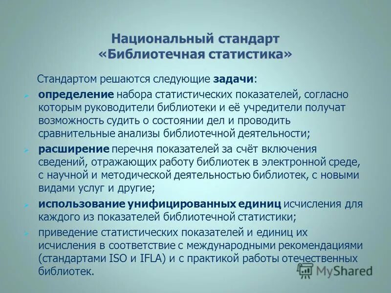 Библиотечная статистика формулы. Качественные показатели библиотеки. Основные показатели библиотеки. Статистические показатели библиотеки. Коэффициенты работы библиотеки.