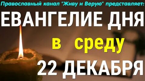Евангелие дня 27 августа короткое