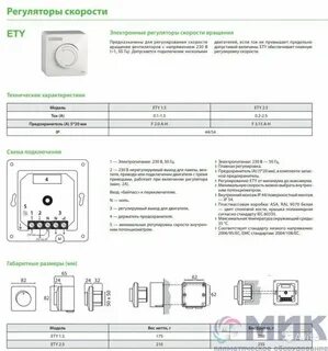 Регулятор скорости rty 1 5