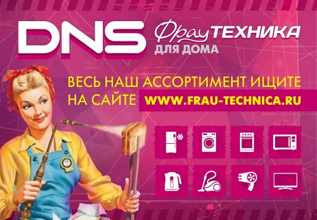 фрау техника каталог.