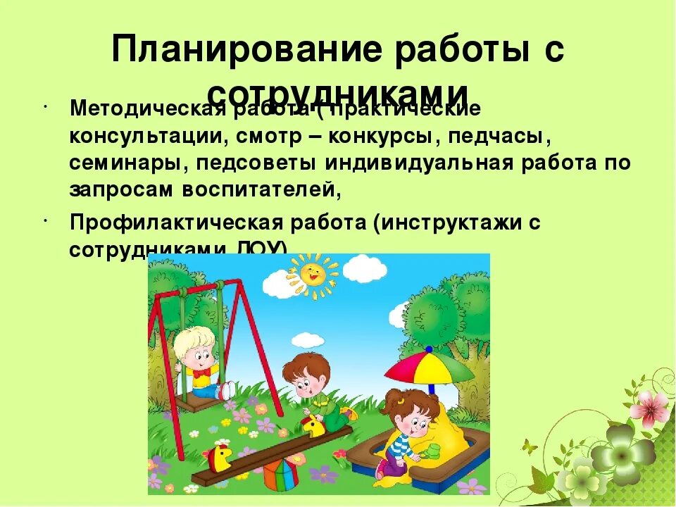 Организация летней деятельности