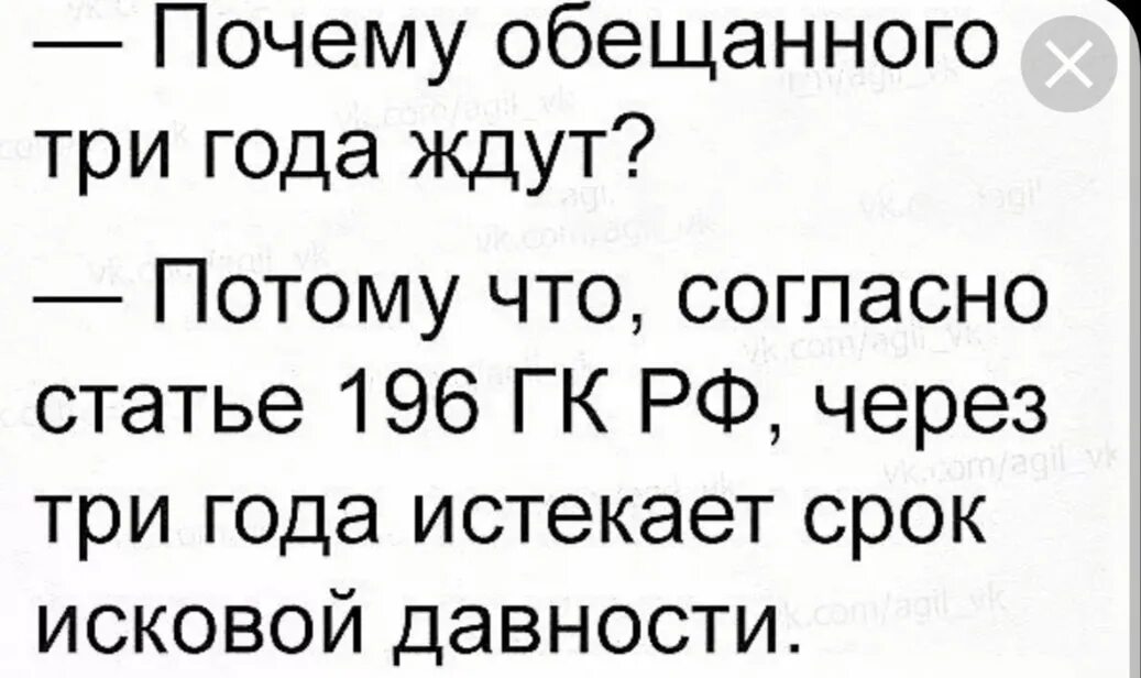 Почему обещанного три года ждут. Поговорка обещанного три года ждут. Обещание 3 года ждут. Обещанного три года ждут прикол.