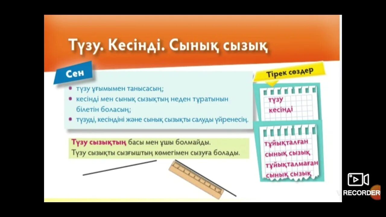 Кесінді дегеніміз не. Кесінді фото. Кесінді сызу 1 сынып презентация. Кесінділер таблица. Математика 4 сынып 125 сабақ