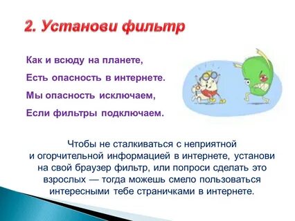 Безопасность в интернете классный час
