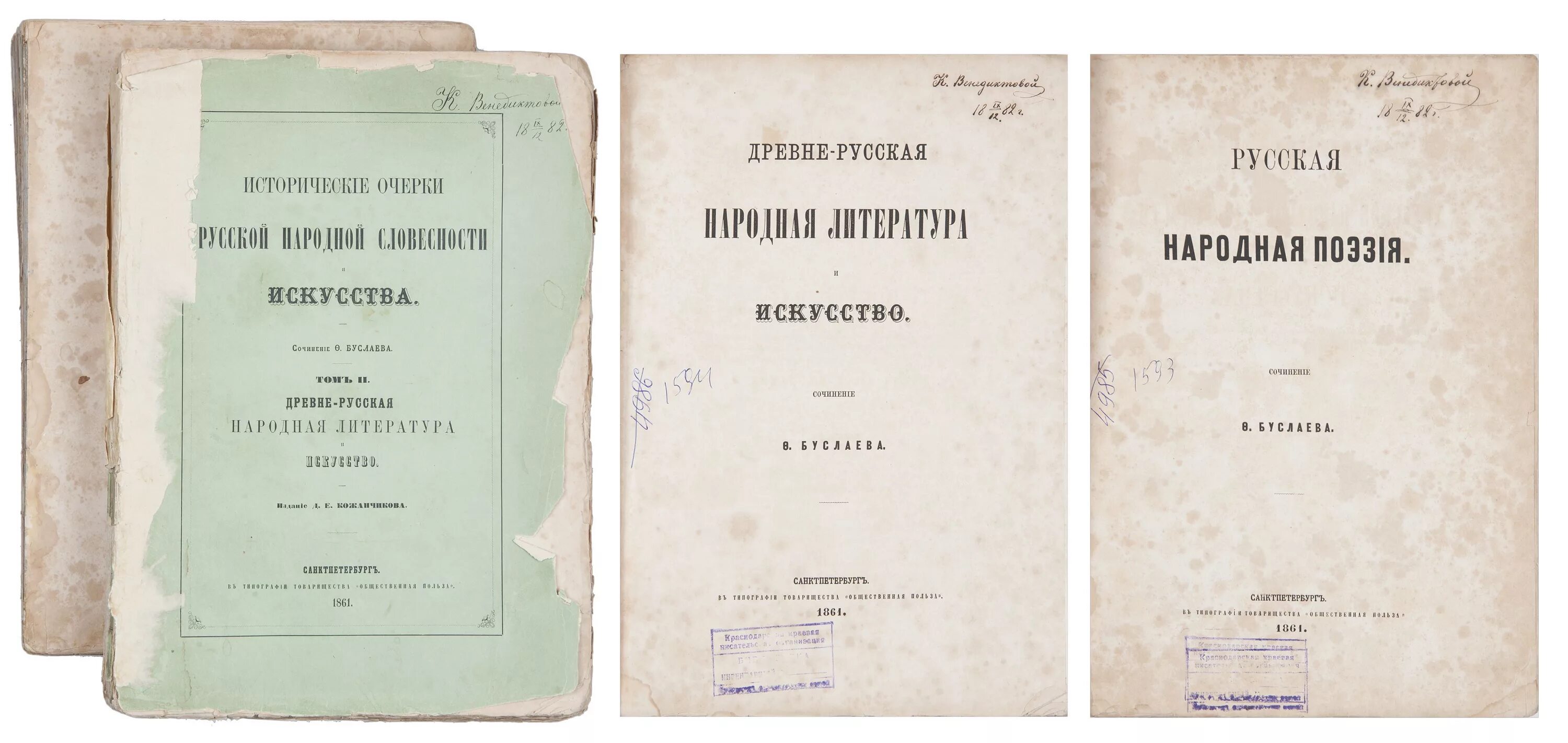 Разговоры о русской истории. Исторические очерки Буслаев 1861. Ф И Буслаев исторические очерки русской народной словесности. Исторические очерки русской народной словесности и искусства. Исторические очерки русской народной словесности и искусства» (1861.