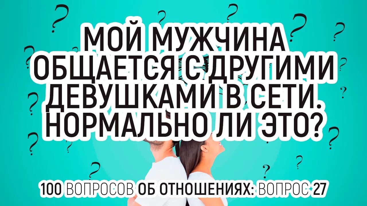 Общается мужем. Муж общается с другой. Муж общается с другими женщинами. Муж переписывается с другой женщиной. Переписка мужа с мужчинами