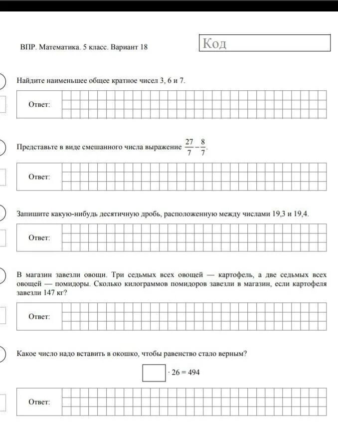 Впр по математике в магазин завезли овощи. ВПР по математике 5 класс с ответами. ВПР по математике 5 класс фото. ВПР 5 класс математика с ответами. ВПР по математике 5 класс 2023.