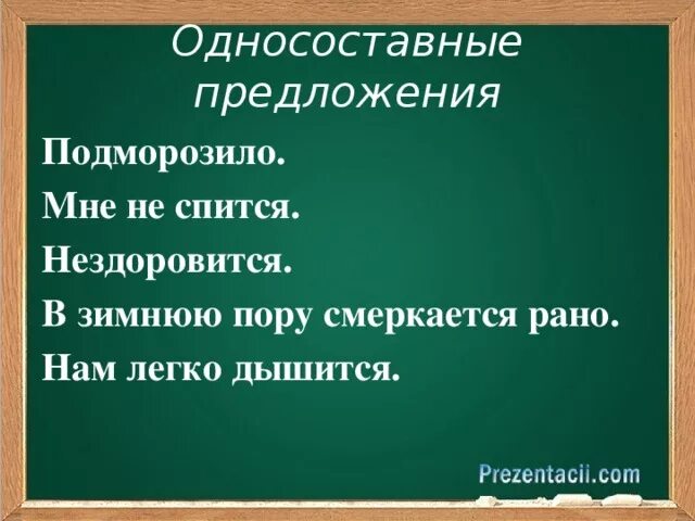 5 6 предложений на тему мне нездоровится. Безличные глаголы 6 класс. Мне нездоровится. Нездоровится нездоровиться. Немного нездоровится.