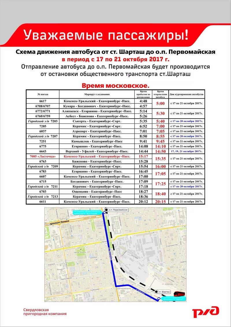 Расписание автобусов Каменск-Уральский Екатеринбург. Автобус Каменск-Уральский Екатеринбург. Остановки электрички Каменск Уральский Екатеринбург. Расписание автобусов Каменск-Уральский. Автобус 536 екатеринбург каменск уральский