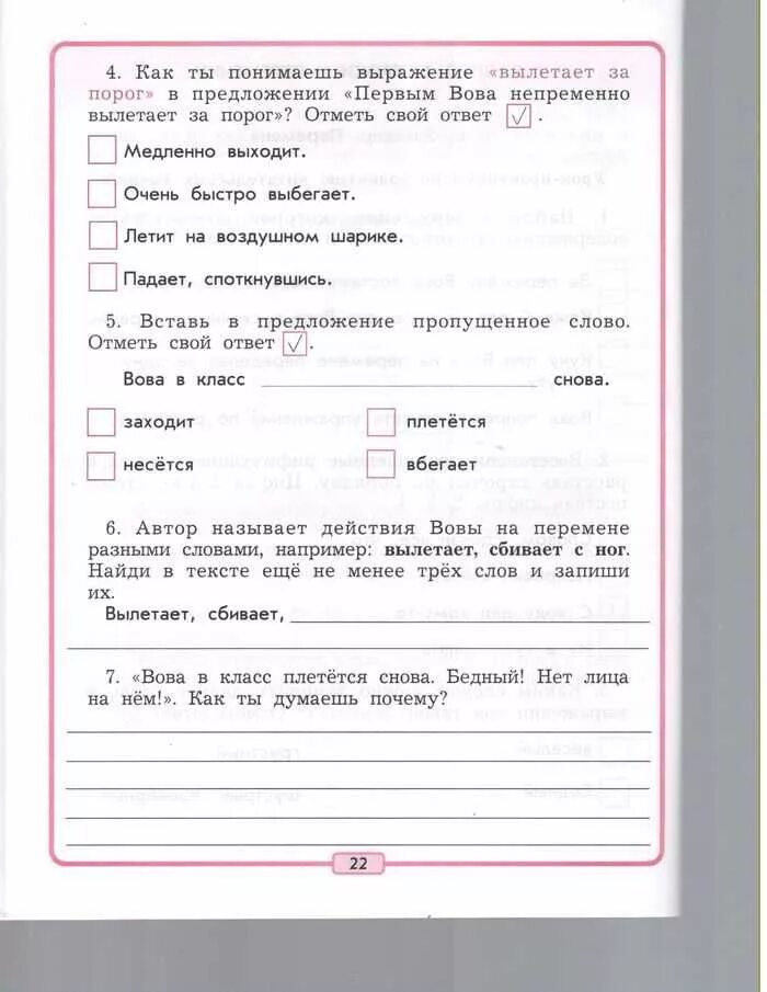 Тетрадь по литературному чтению 3 класс бунеев проверочная 3. Литература бунеев 3 класс. Проверочная работа по литературному чтению 3 класс. Тетрадь по чтению 3 класс.