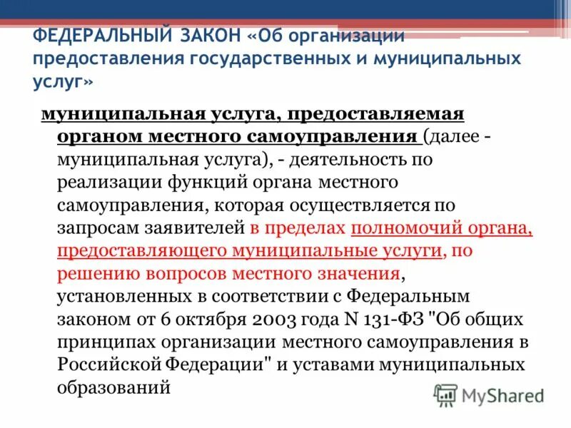 Государственные услуги доклад