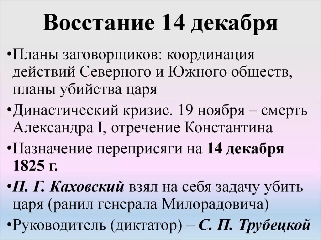 Восстания 14 века. Ход Восстания 14 декабря. Планы заговорщиков Декабристов. Планы заговорщиков Восстания Декабристов. Действия восставших 14 декабря.