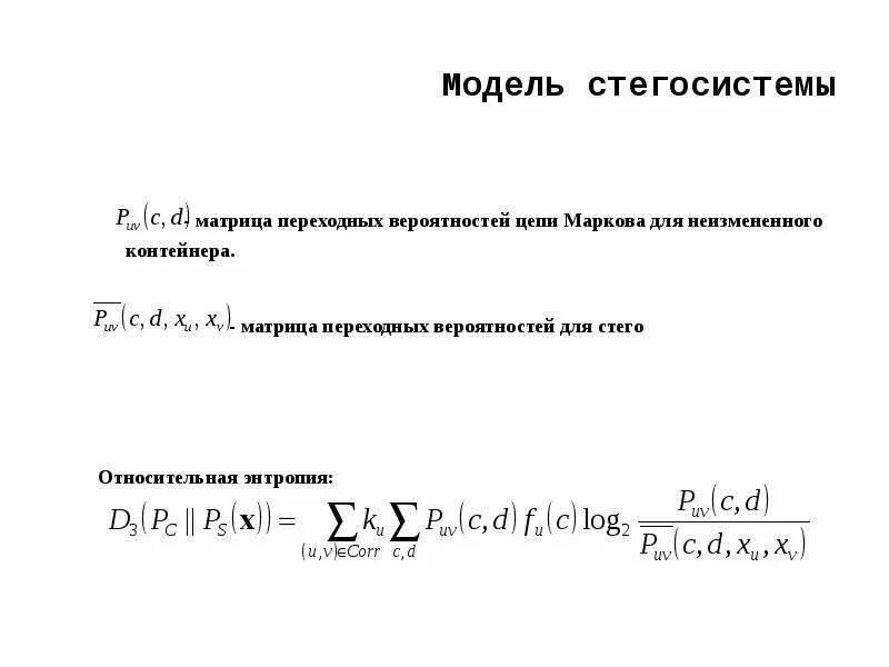 Вероятность цепи. Переходная вероятность. Модель переходных вероятностей. Вероятность цепи. Предельные вероятности марковской цепи.