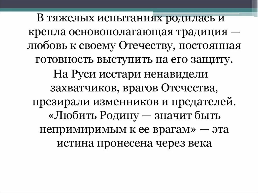 В тяжелых испытаниях родилась и крепла основополагающая традиция. Боевые традиции. Боевые традиции Вооруженных сил Российской Федерации презентация. Боевые традиции это тест.