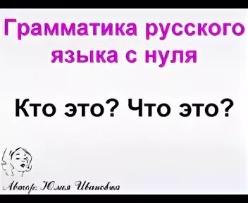 Русский язык самостоятельно