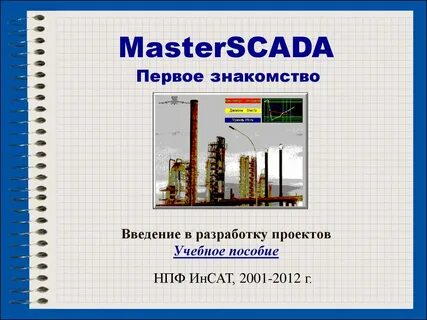 Masterscada
