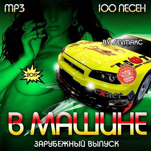 Mp3 новинки зарубежной музыки 2024. Хиты в машину. Сборник в машину. Лучшие сборники в машину. Сборник песен 2021 в машину.