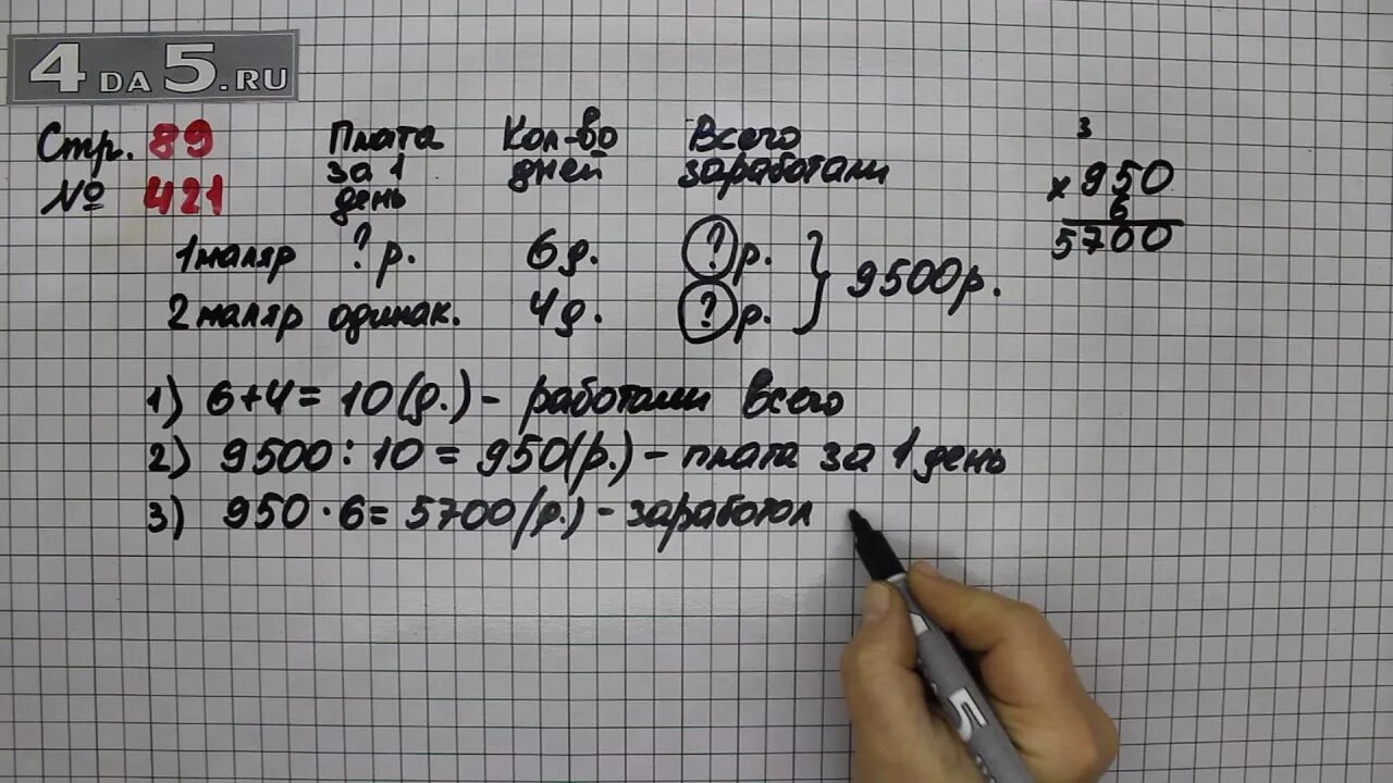 Математика четвертый класс страница 57 номер 206. Стр 89 номер 421 математика 4. Математика 4 класс 1 часть учебник стр 89 задача 421. Математика 4 класс 1 часть номер 421.