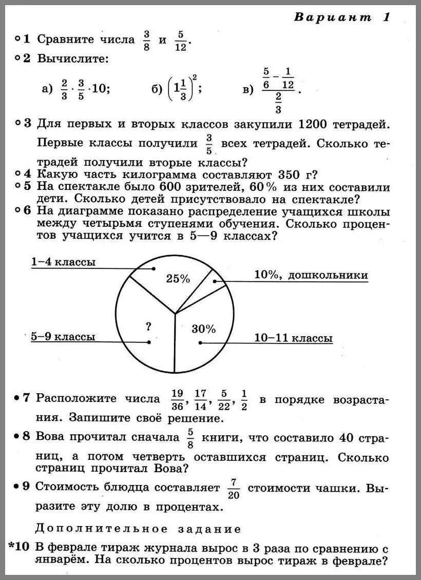Контрольная по математике 6 класс дроби. Контрольная по математике 6 класс дорофеев дроби и проценты. контрольные задания математика 6 класс дроби. контрольные задания по математике 6 класс проценты. контрольные по математике 6 кл дорофеев.