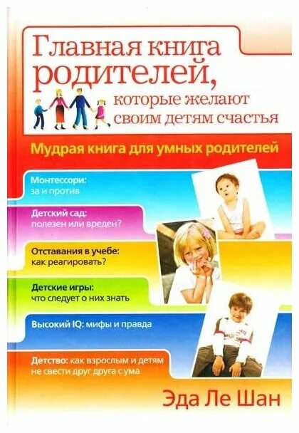 Книга родителям как быть ребенком. Главная книга родителей. Книга мудрых родителей. Книги для умных родителей. Книга для самых умных родителей.