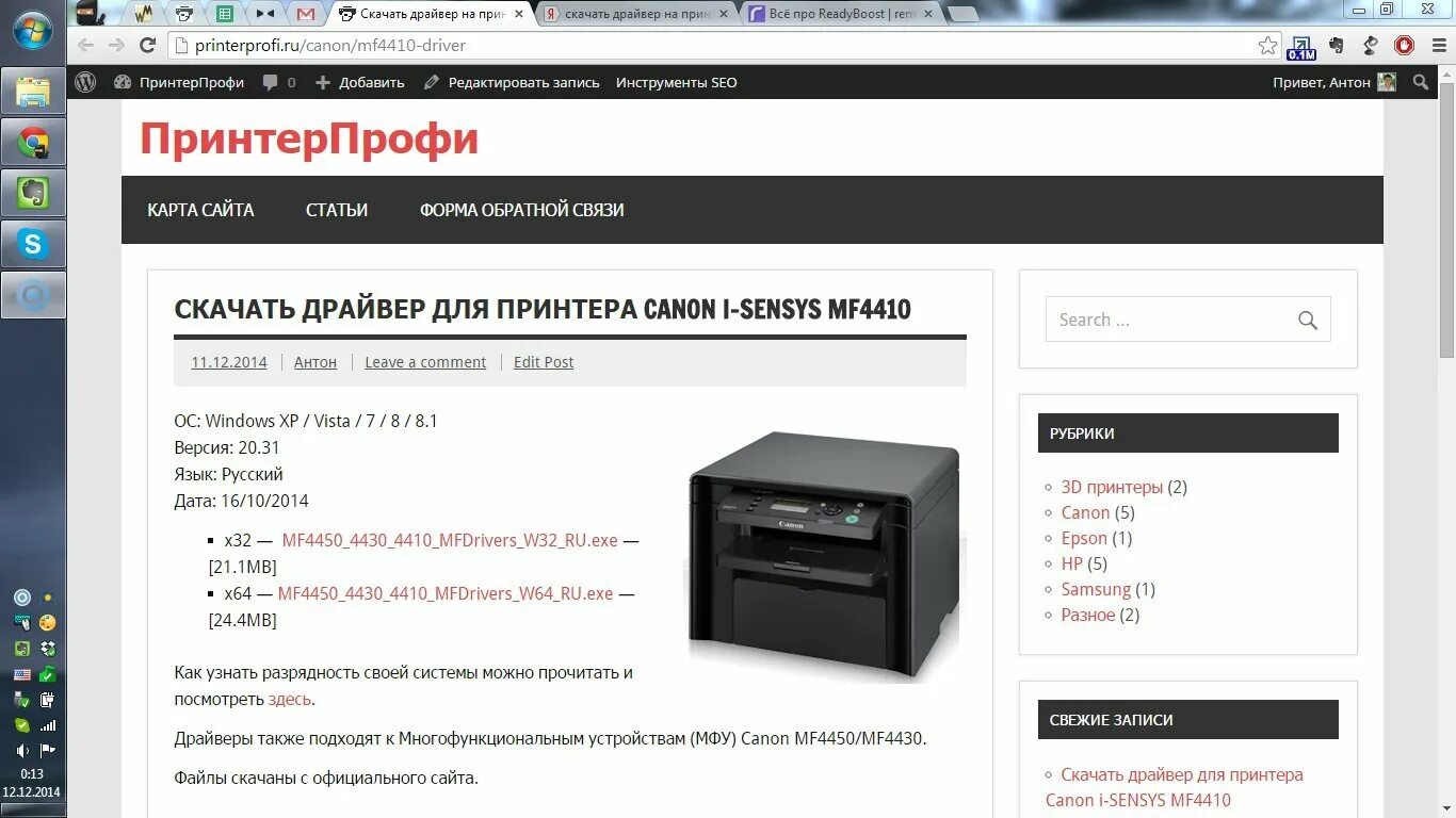 Установка принтера canon. Драйвер для принтера Canon 4410. Драйвера для канон принтера 4410. Драйвер Кэнон MF 4410. I-SENSYS mf3010.