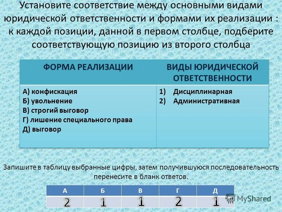 Установите соответствие между тремя основными. Установите соответствие между тремя основными