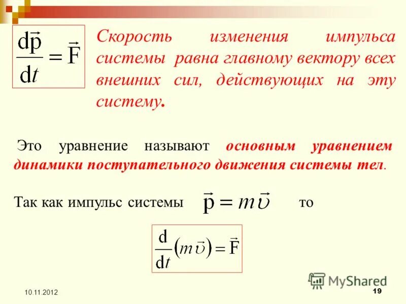 Смена скорости