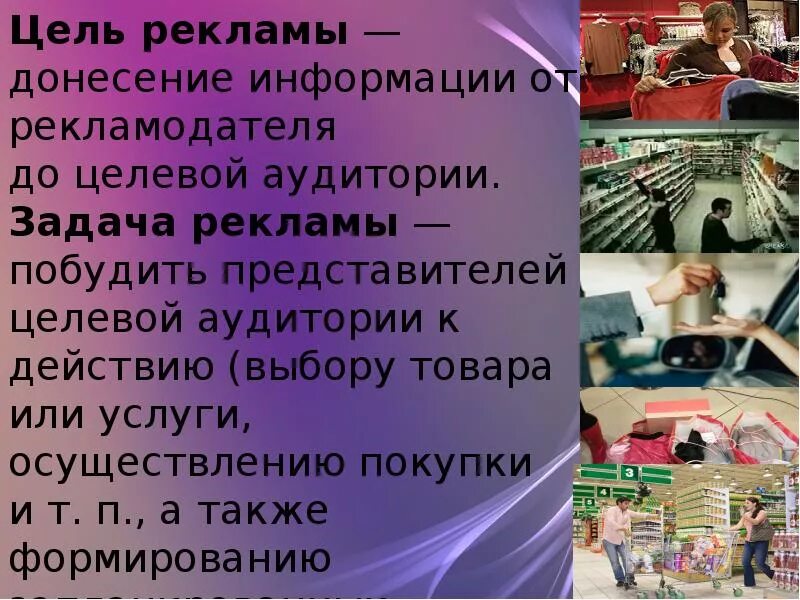 Для чего нужна реклама обществознание. Презентация на тему реклама. Доклад по теме реклама. Презентация проекта реклама. Презентация на тему реклама двигатель торговли.