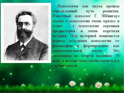 Известные психологии