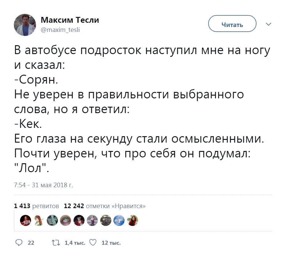 Твиттер приколы. Примеры молодежного сленга. Твиты мемы. Молодежный сленг 2020. Что ответить на слово кринж.
