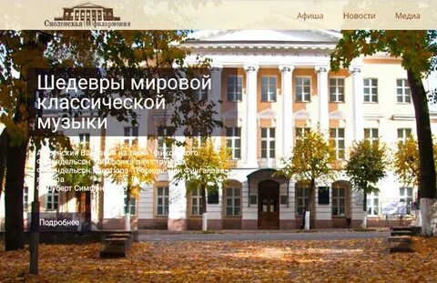 Смоленская областная филармония афиша