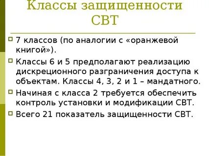 Класс защищенности