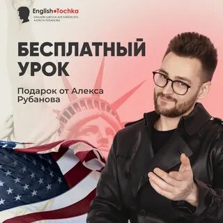 Алекс курс