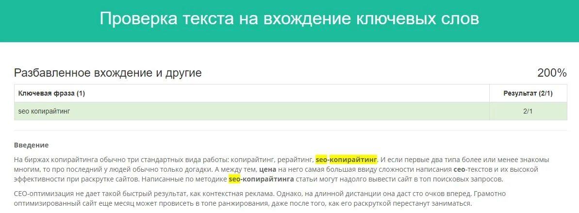 Вхождения ключевых слов. Вхождение ключевых слов. Вхождение ключей в текст. Проверка вхождения. Ключевые слова сайта проверка.