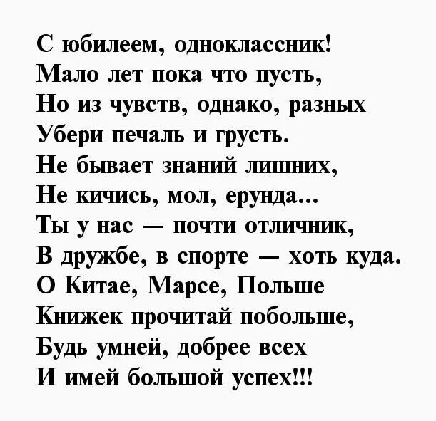 С днем рождения однокласснику мужчине своими словами