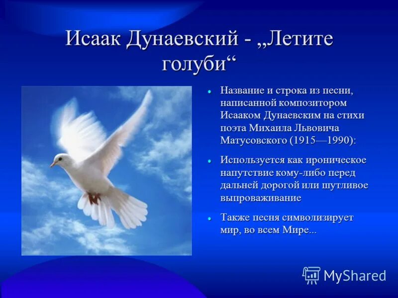 тише голуби. песня белый голубок. песня белый голубок. голубка текст песни. голубка песня.