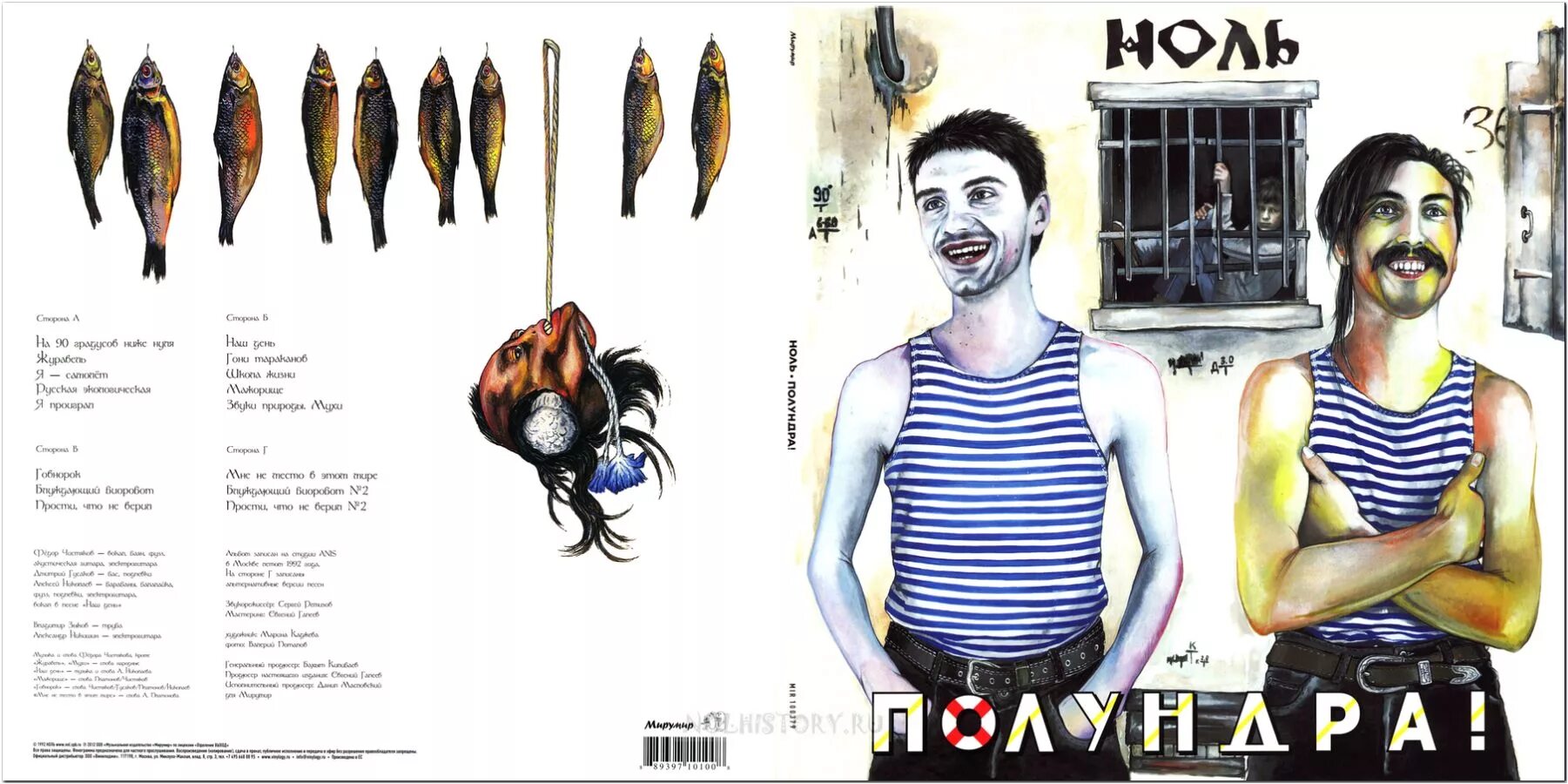 Полундра. Телешоу миссия полундра. Группа полундра. Свистать всех наверх остров сокровищ. Сухопутная полундра.