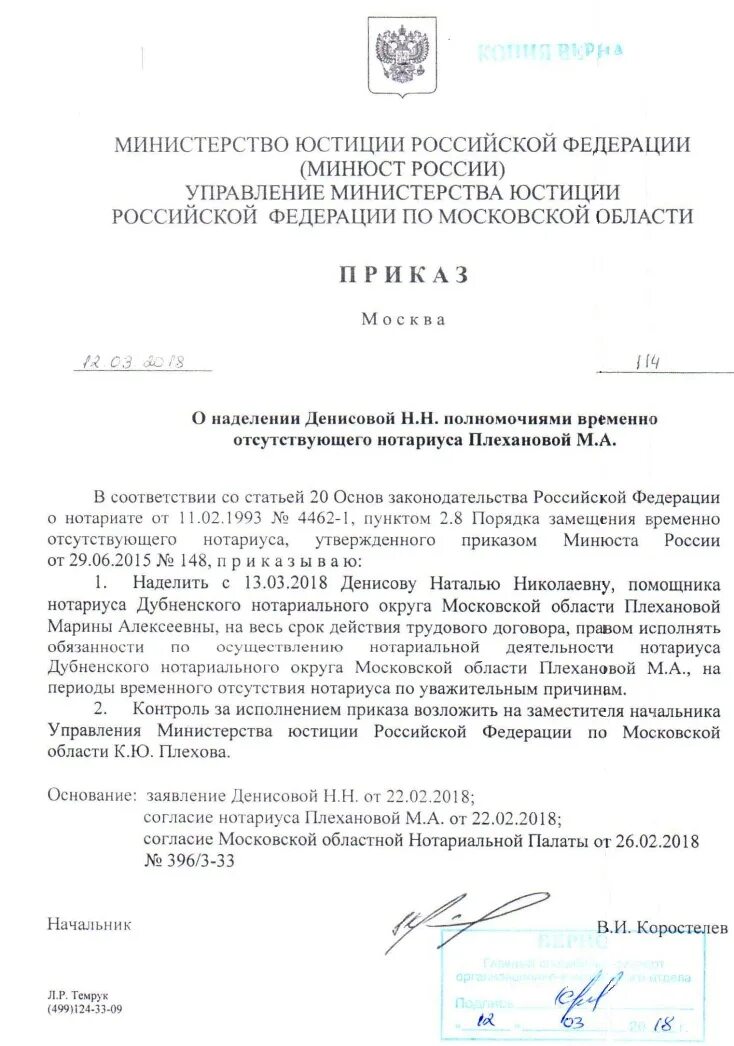 Приказы нотариуса. Приказ о назначении нотариуса. приказ о назначении нотариуса на должность. приказ о назначении на должность мвд образец. приказ о наделении полномочиями нотариуса.